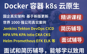 kubernetes/k8s+DevOps云原生全栈技术:基于世界1000强实战课程图