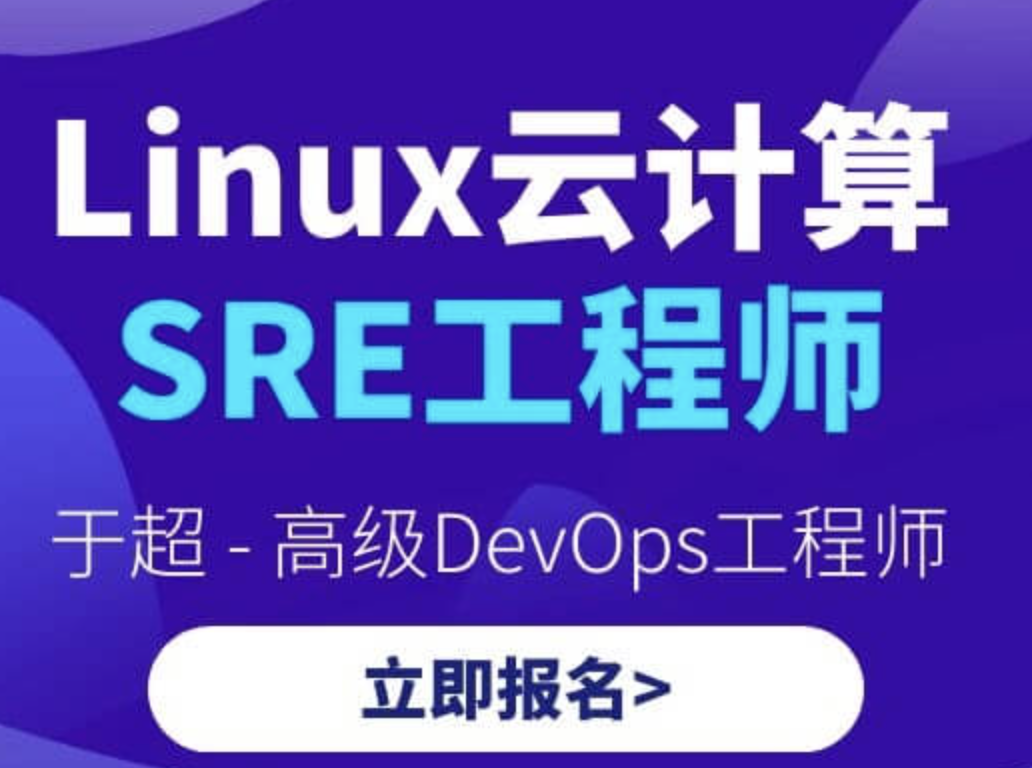 YL-Linux云计算SRE工程师