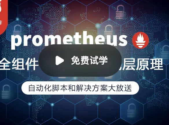 prometheus全组件配置调优实战，一线大厂监控高可用方案分享