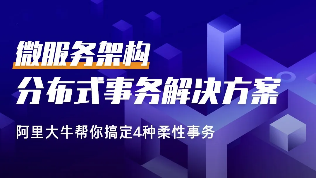 51cto微服务架构的分布式事务解决方案「手写代码」