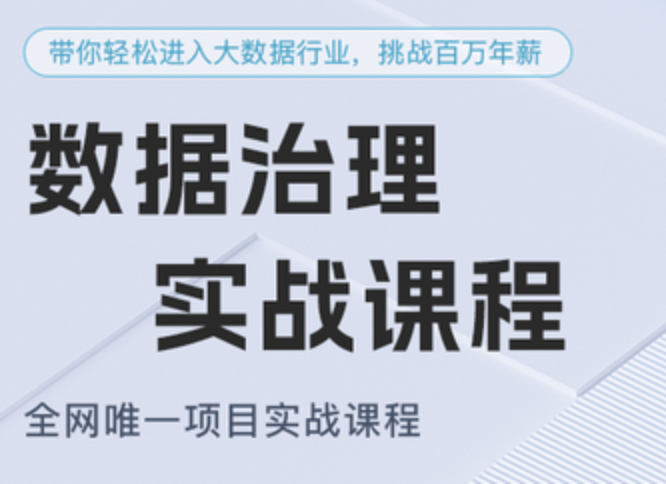 网易云数据治理实战【精讲班】